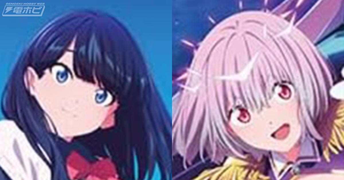 グリッドマン ユニバース』宝多六花＆新条アカネのプラモデル