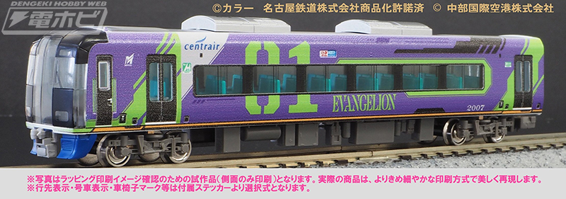 グリーンマックス社Nゲージ模型で名鉄「ミュースカイ」に描かれた