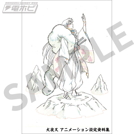 犬夜叉 アニメーション設定資料集」が発売決定！10月13日より受注生産