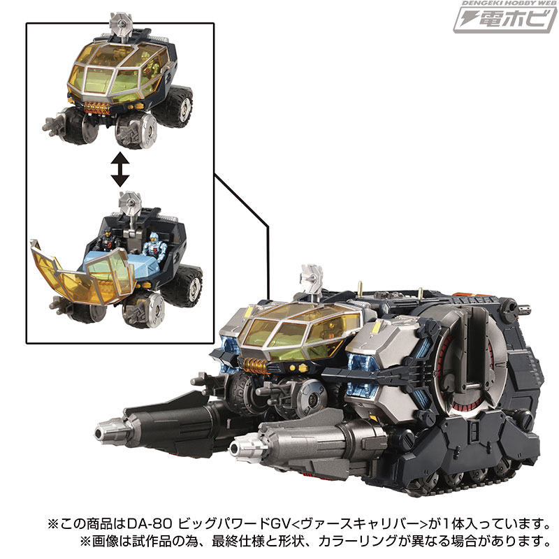 ヴァースシステム連動！怒涛の新機能を満載した究極型ビッグパワード