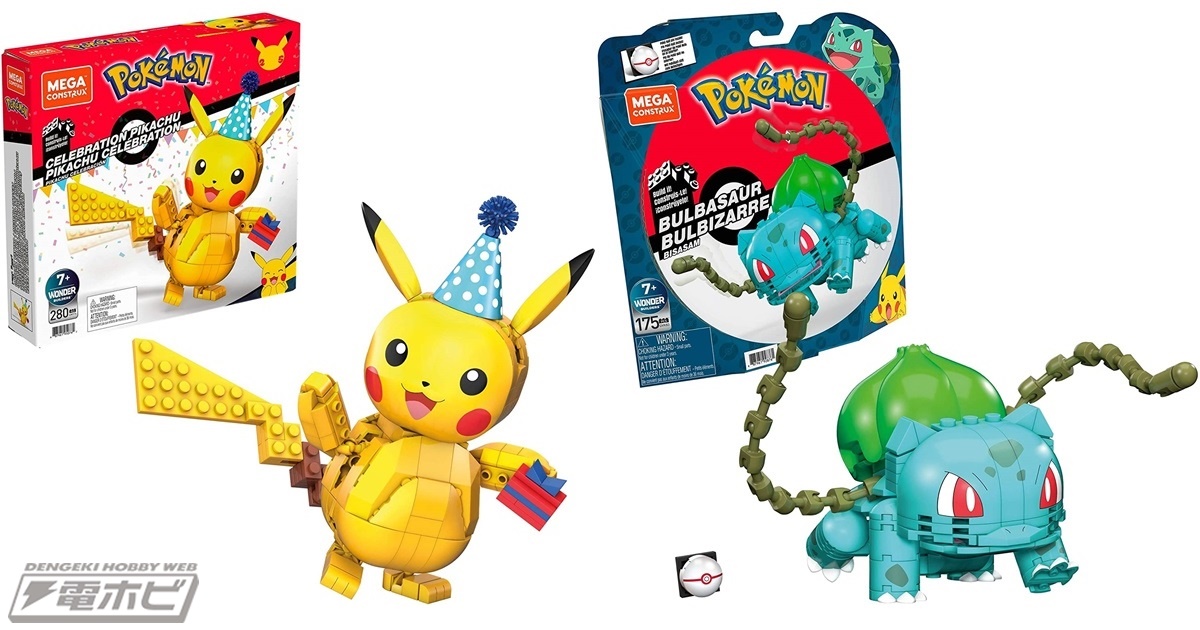 ポケモン』からフシギダネとパーティールックのピカチュウをブロックで