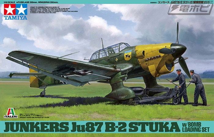 1/48スケール「ユンカースJu87 B-2 スツーカ」 のタミヤ名キットが蘇る