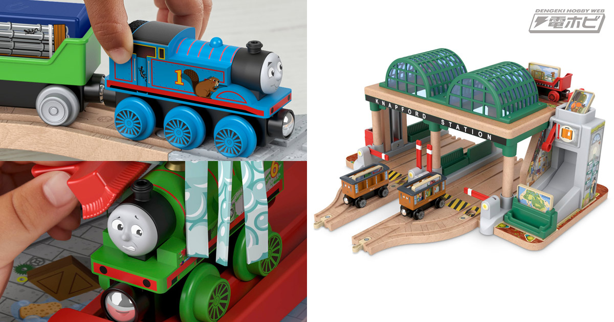 木の温かみあるやさしい手触りの『きかんしゃトーマス』木製レール