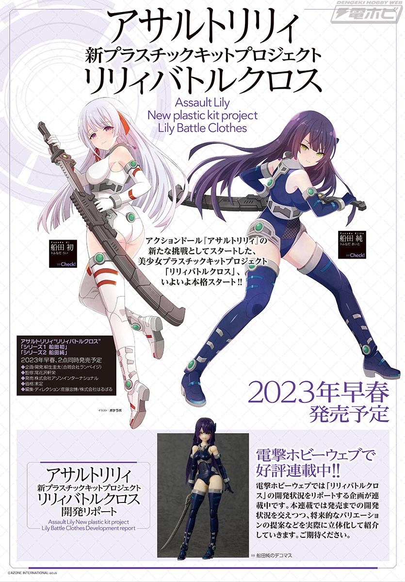 アサルトリリィ3大情報公開！「リリィバトルクロス」本格始動に「電撃