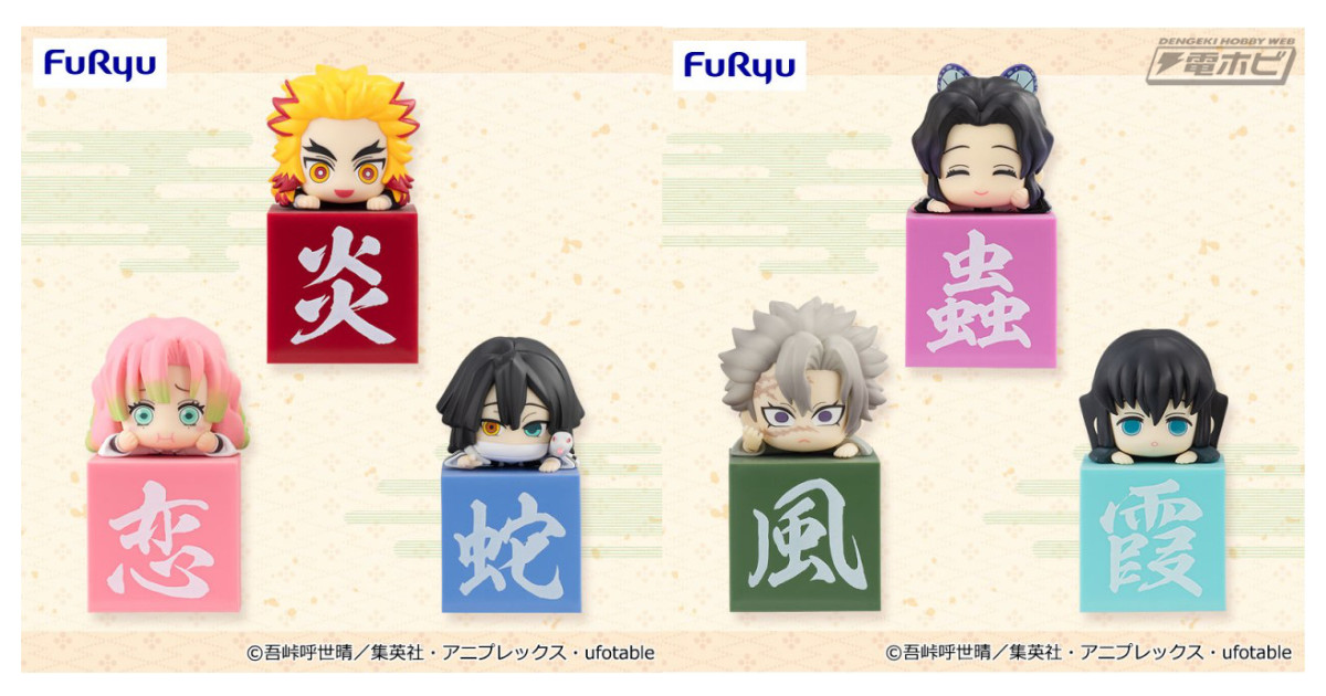 鬼滅の刃』ひっかけフィギュア柱シリーズに「another ver.」が登場