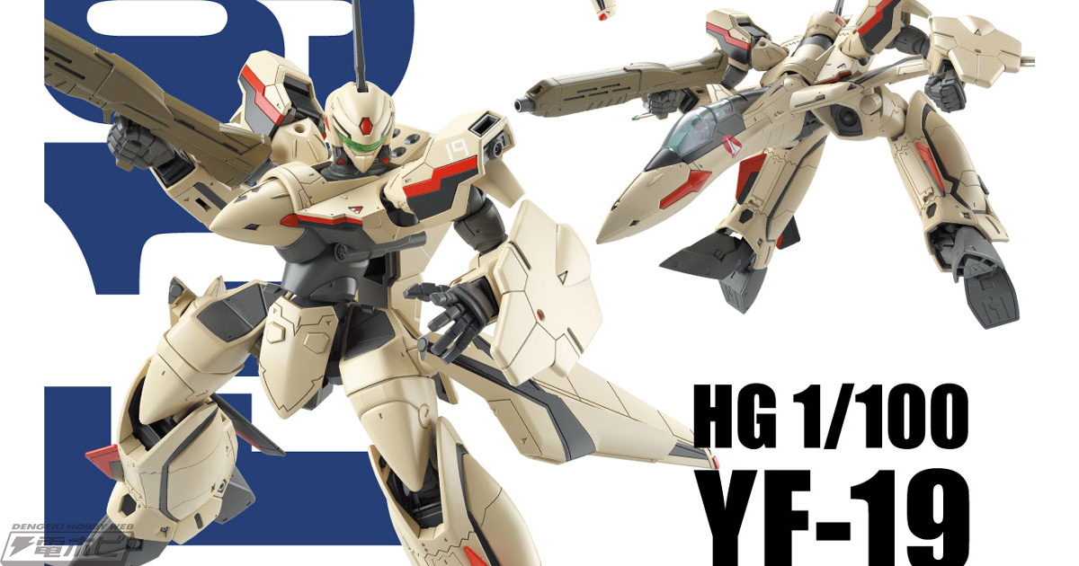 BANDAI SPIRITS『マクロス』プラモデル新シリーズ第1弾として「YF-19
