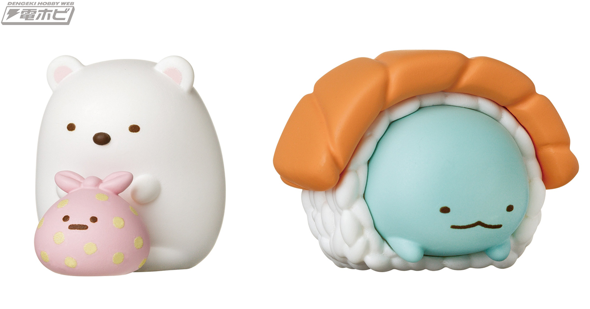 すみっコぐらし』のチョコエッグ第2弾が10月24日発売！お寿司になった