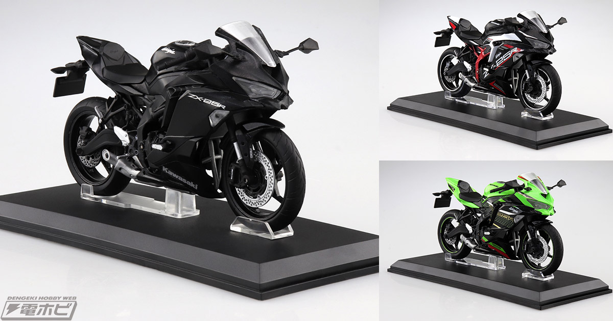 高い人気を誇る「Ninja ZX-25R」が完全新金型でアオシマ「SKYNET