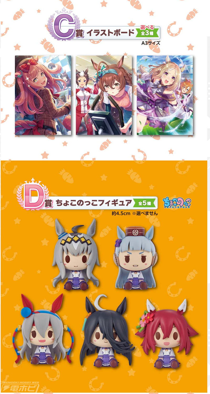 一番くじ ウマ娘 5弾」がいよいよ発売！勝負服姿のキタサンブラックと