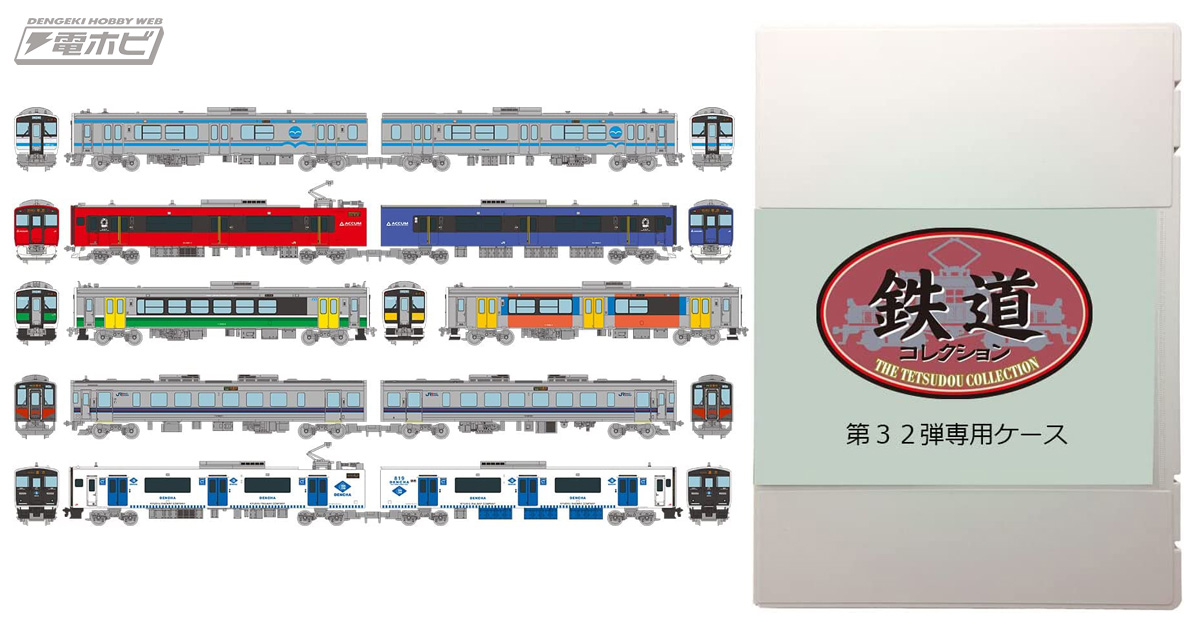 ローカル非電化路線の新型気動車や蓄電池車が「鉄道コレクション」第32