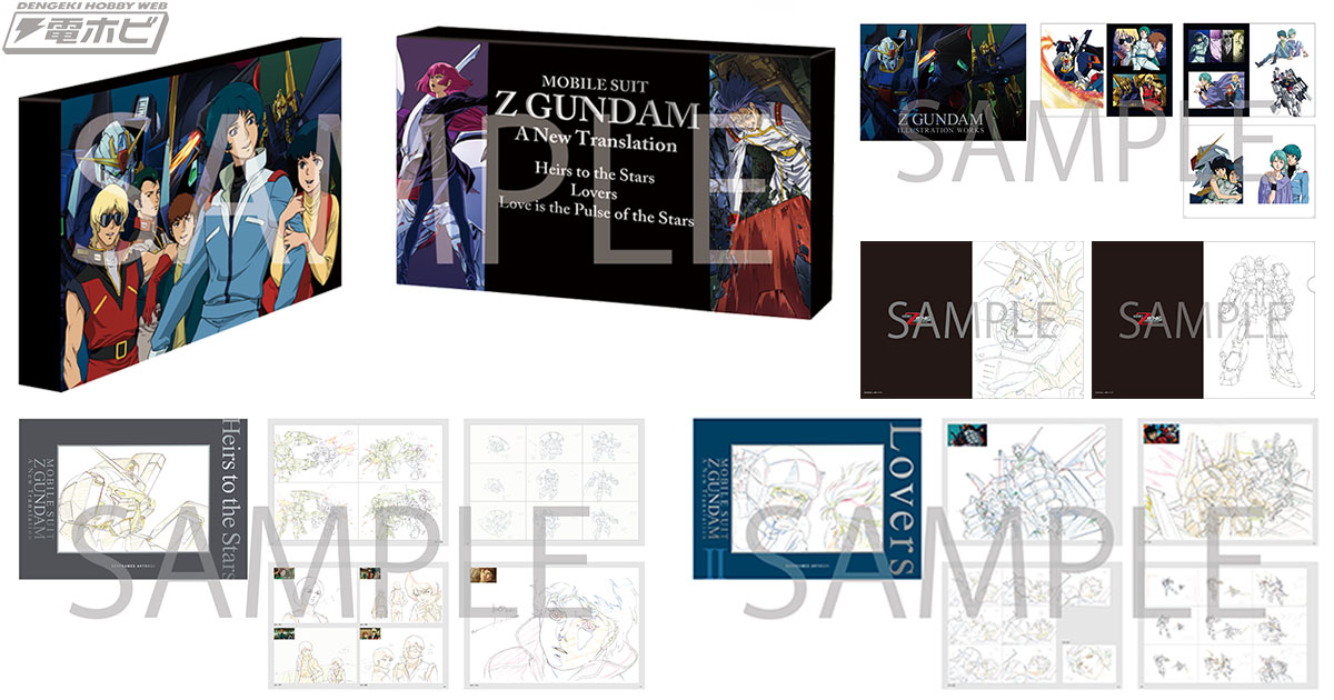 Zガンダム』劇場版三部作を振り返る原画集「機動戦士Ζガンダム A New