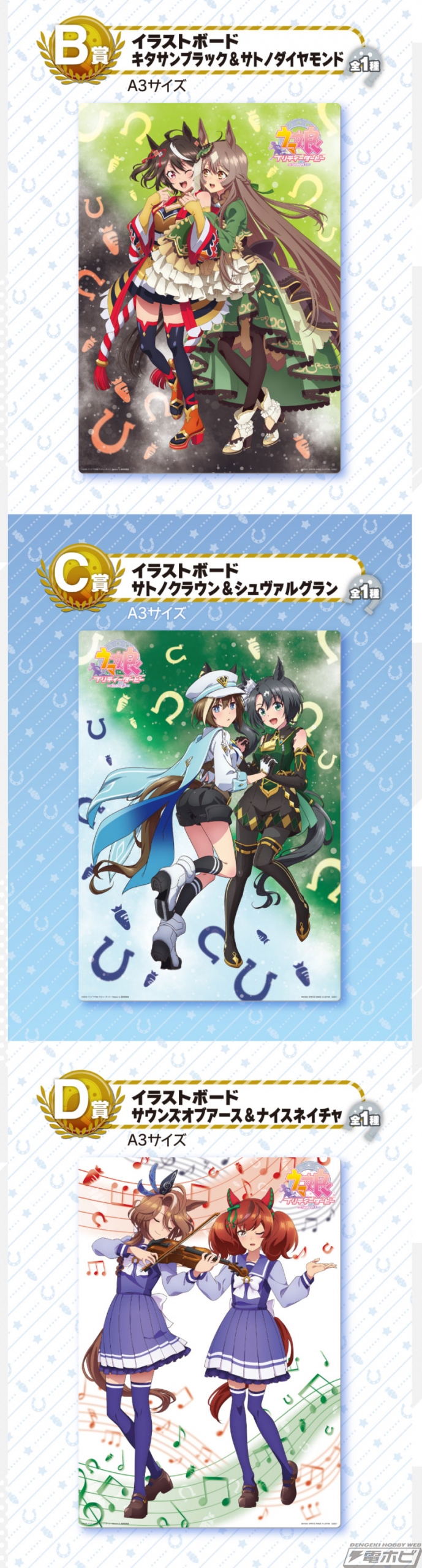 アニメ『ウマ娘』3期の一番くじの全ラインナップ公開！ラストワン賞は