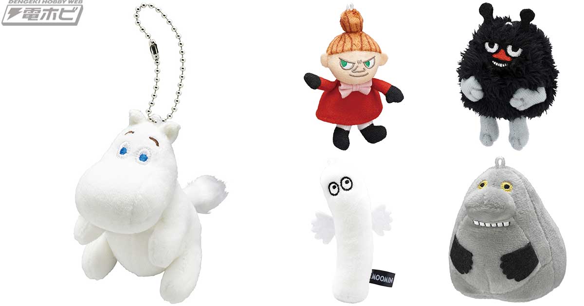 ムーミン』から、ほわほわな触り心地のぬいぐるみマスコットがカプセル