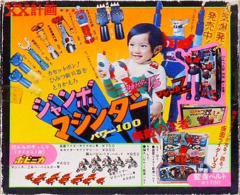 シーマリン号・ファヤ―マン【449】 | ホビービルドプラス シーマリン号