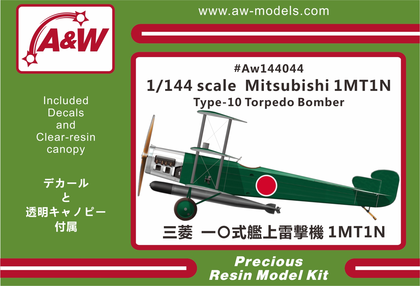 1/144 川崎 八八式軽爆撃機 KDA-2 [AW144028] - 4,290円 : ホビー