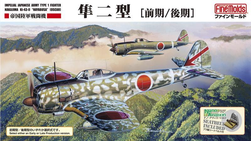 1/48 帝国陸軍 一式戦闘機 隼二型 [前期/後期] [FC04] - 3,168円