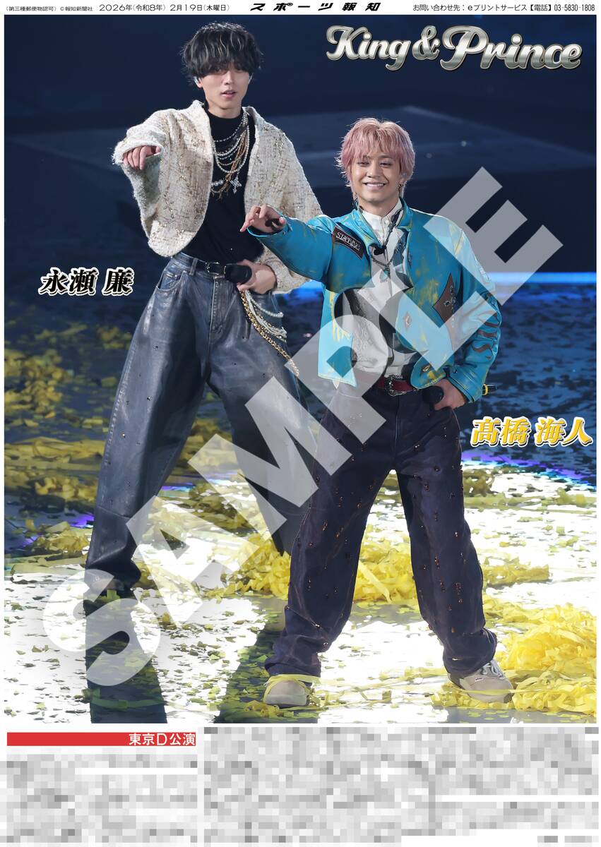 King＆Princeの紙面がスポーツ報知コンビニプリントに登場