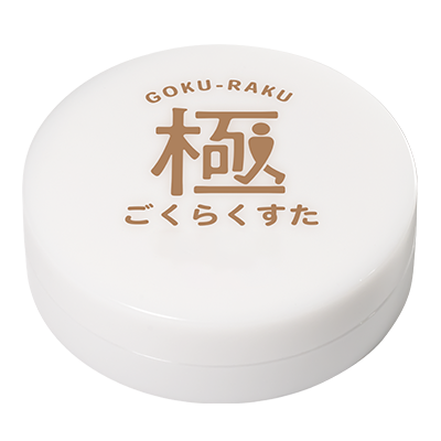 ほほえみ生活」公式通販サイト | 極らくすた（ごくらくすた）