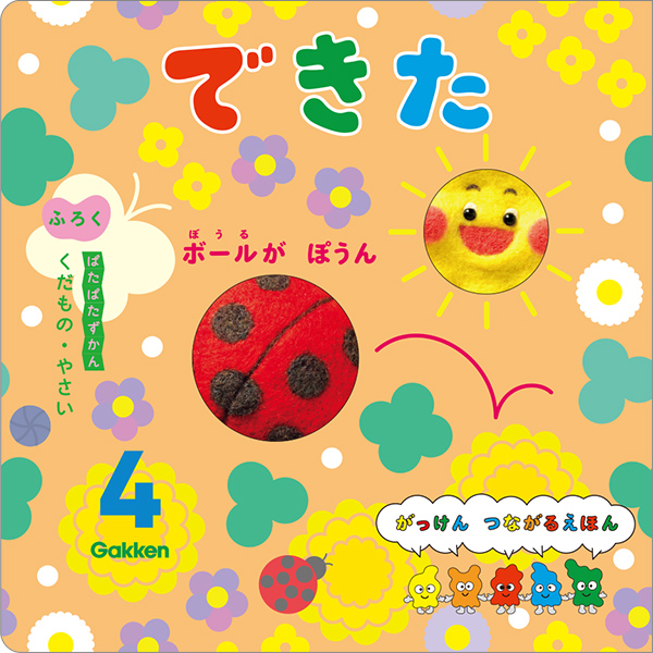 商談中 がっけんのえほん 4冊 商談中 がっけんのえほん 4冊 🌈「がっ