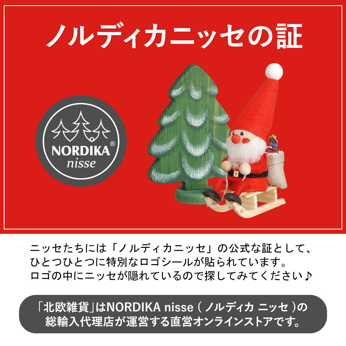 NORDIKA nisse ノルディカ ニッセ クリスマス 木製人形 ( ジンジャー