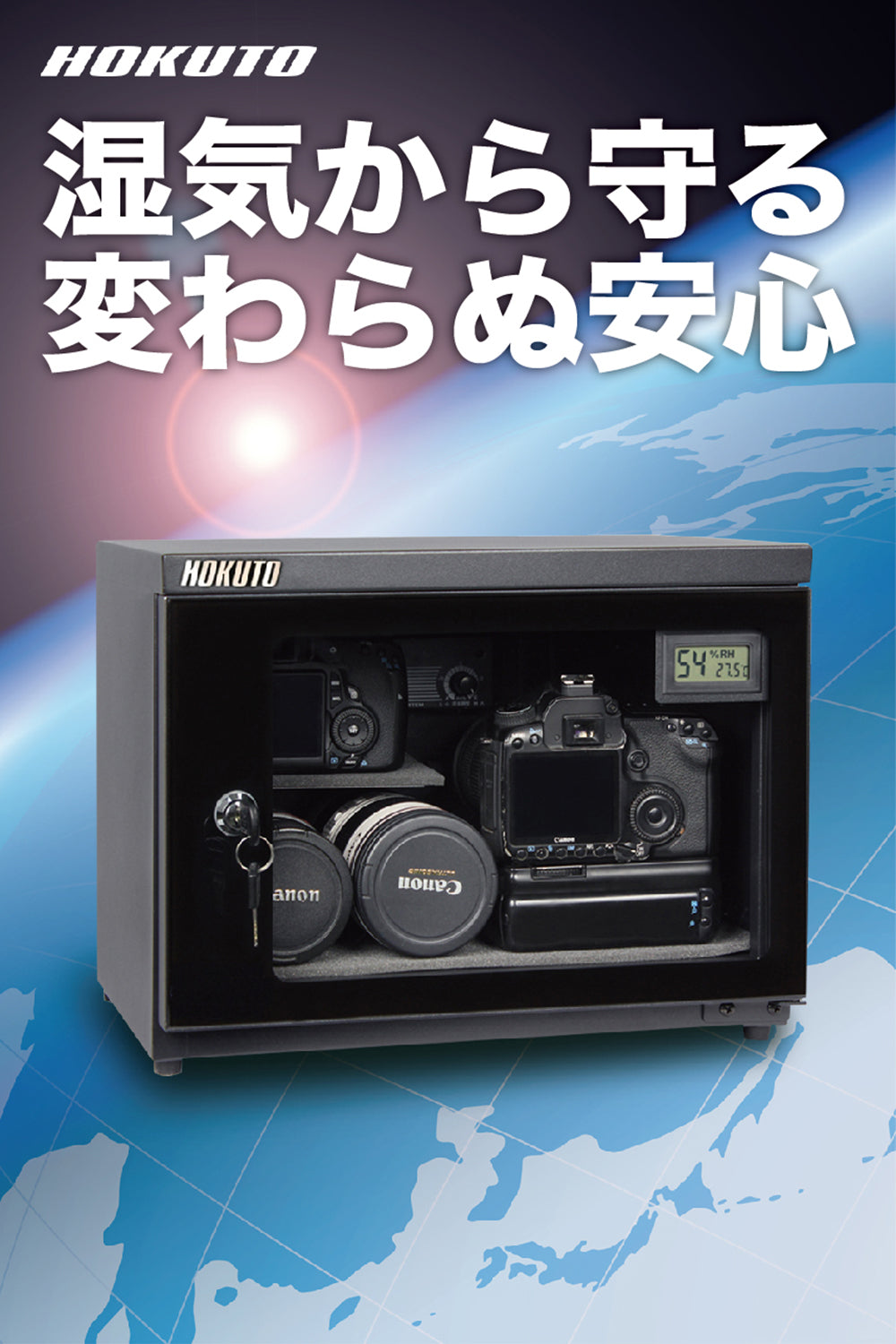 HOKUTO 防湿庫・ドライボックス 25L – HOKUTO DIRECT