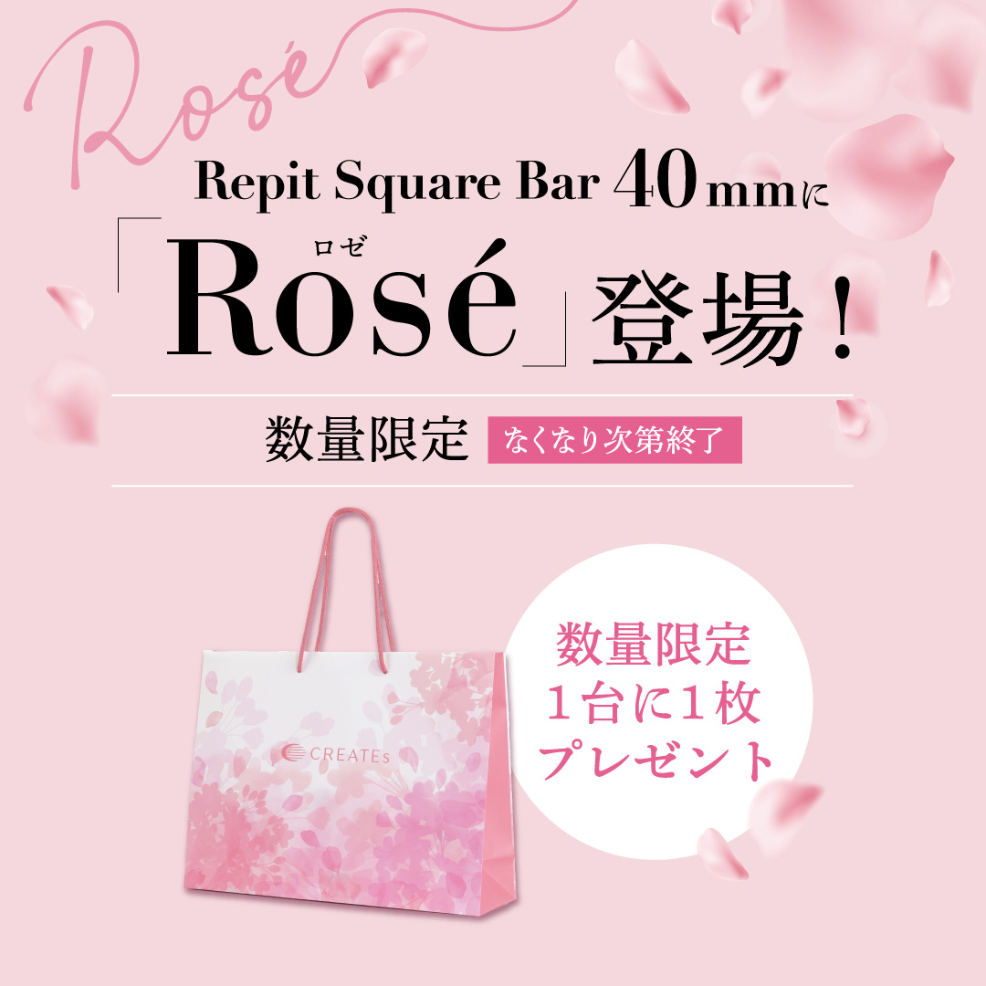 レピ スクエアバー40mm ロゼ / ホリスティックキュアーズ 直営公式