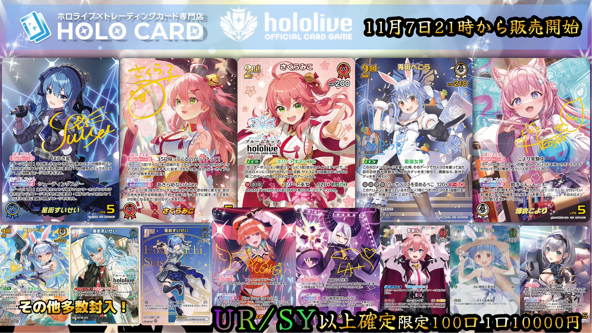 UR/SY以上確定】SEC6種＆上位入賞封入💎ホロカプレミアム