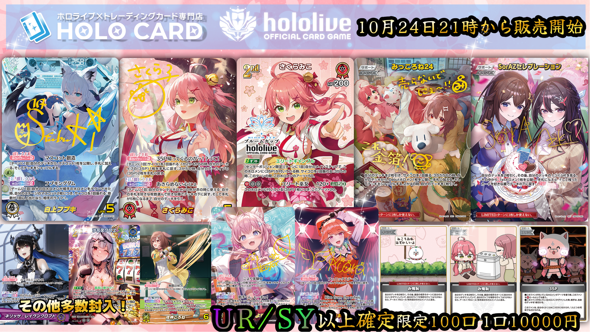 UR/SY以上確定】SEC7種＆上位入賞封入💎ホロカプレミアム