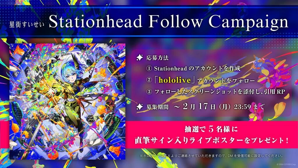 直筆サイン入りポスターが当たる！Hoshimachi Suisei 日本武道館 Live