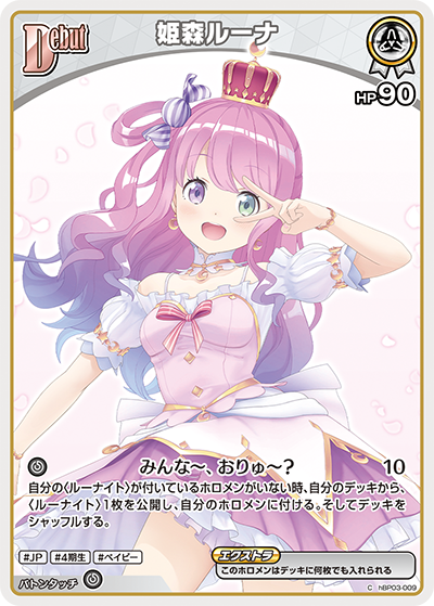 おすすめデッキ紹介「姫森ルーナデッキ」 | hololive OFFICIAL CARD