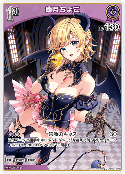 スタートデッキ 紫 癒月ちょこ | カードリスト | hololive OFFICIAL