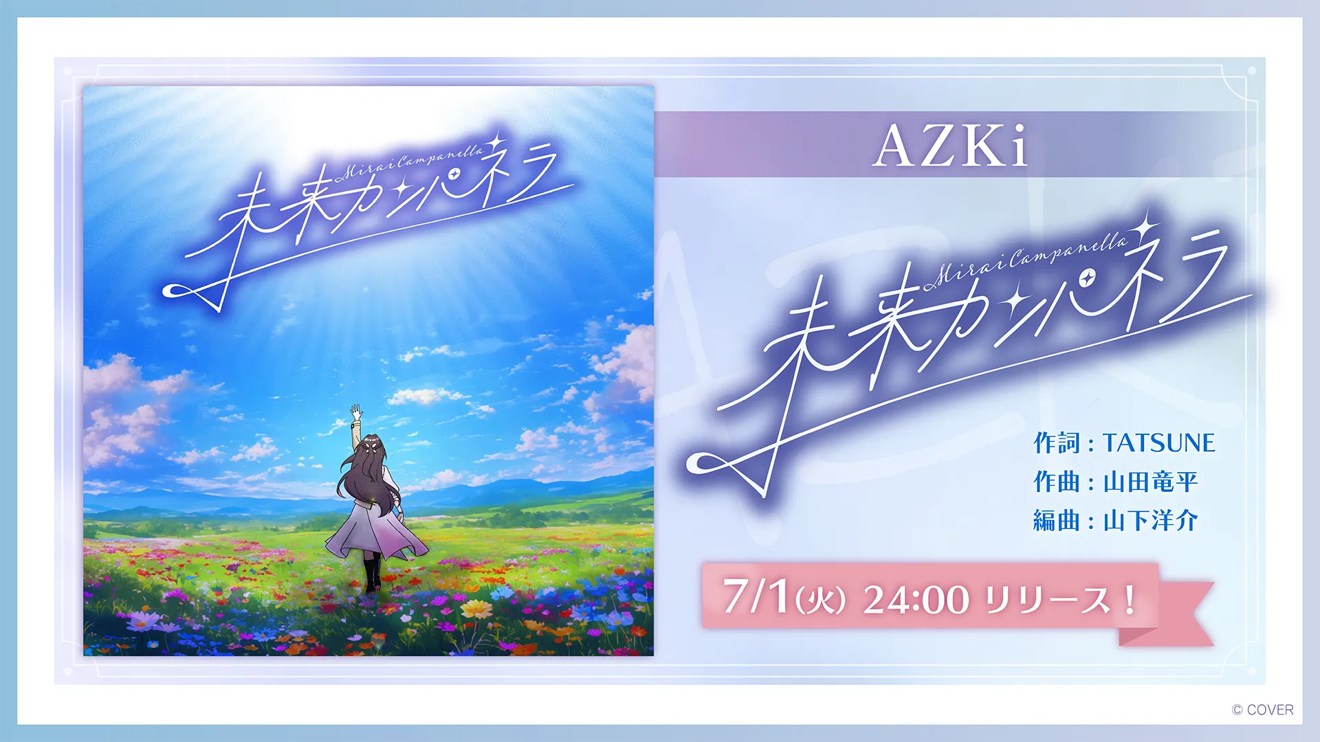 AZKi」11月5日にNew EP『Re:Start』『Re:Birth』2枚同時リリース決定