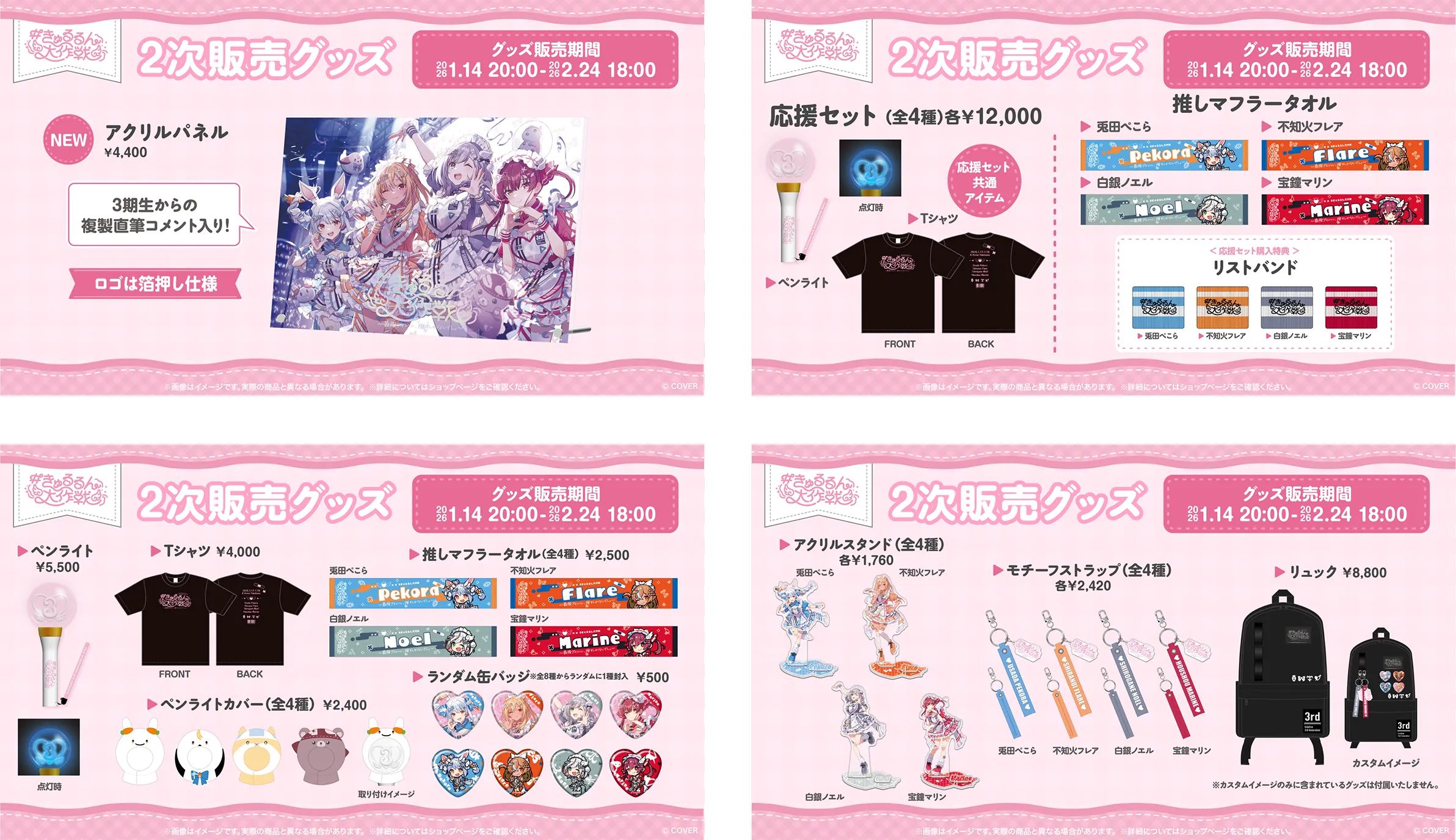 hololive 3rd Generation Live #きゅるるん大作戦 〜最強アイドル