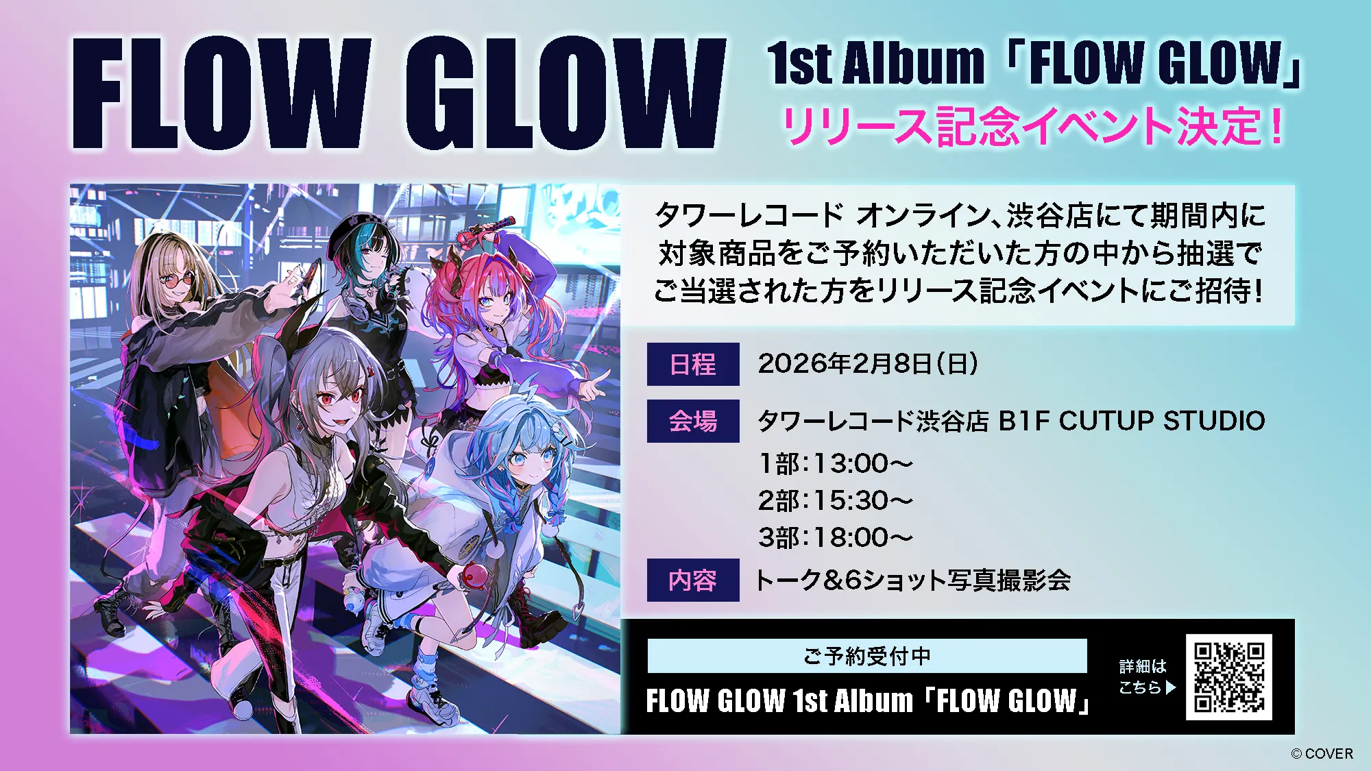 FLOW GLOW 1st Anniversary | hololive（ホロライブ）公式サイト