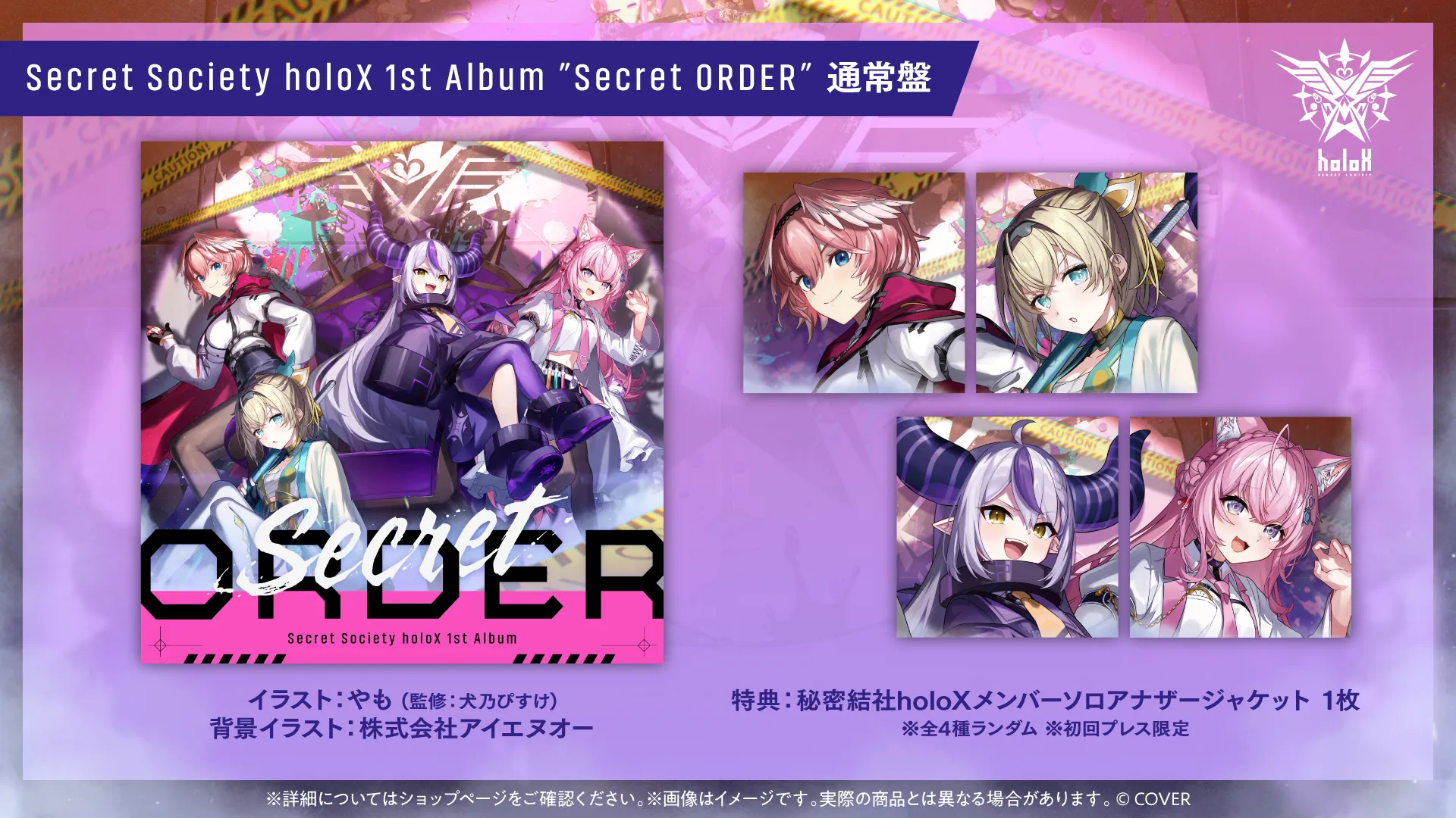 秘密結社holoX」4月8日に1stアルバムリリース決定！4月29日にぴあ