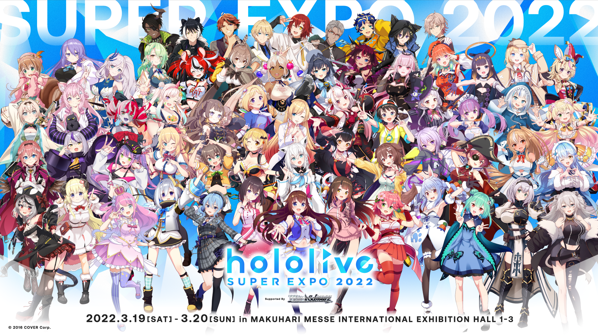 hololive SUPER EXPO 2022 Supported By ヴァイスシュヴァルツ