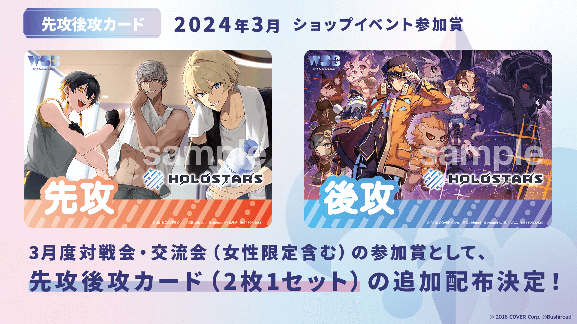 ヴァイスシュヴァルツブラウ×ホロスターズ スタートデッキ＆ブースター