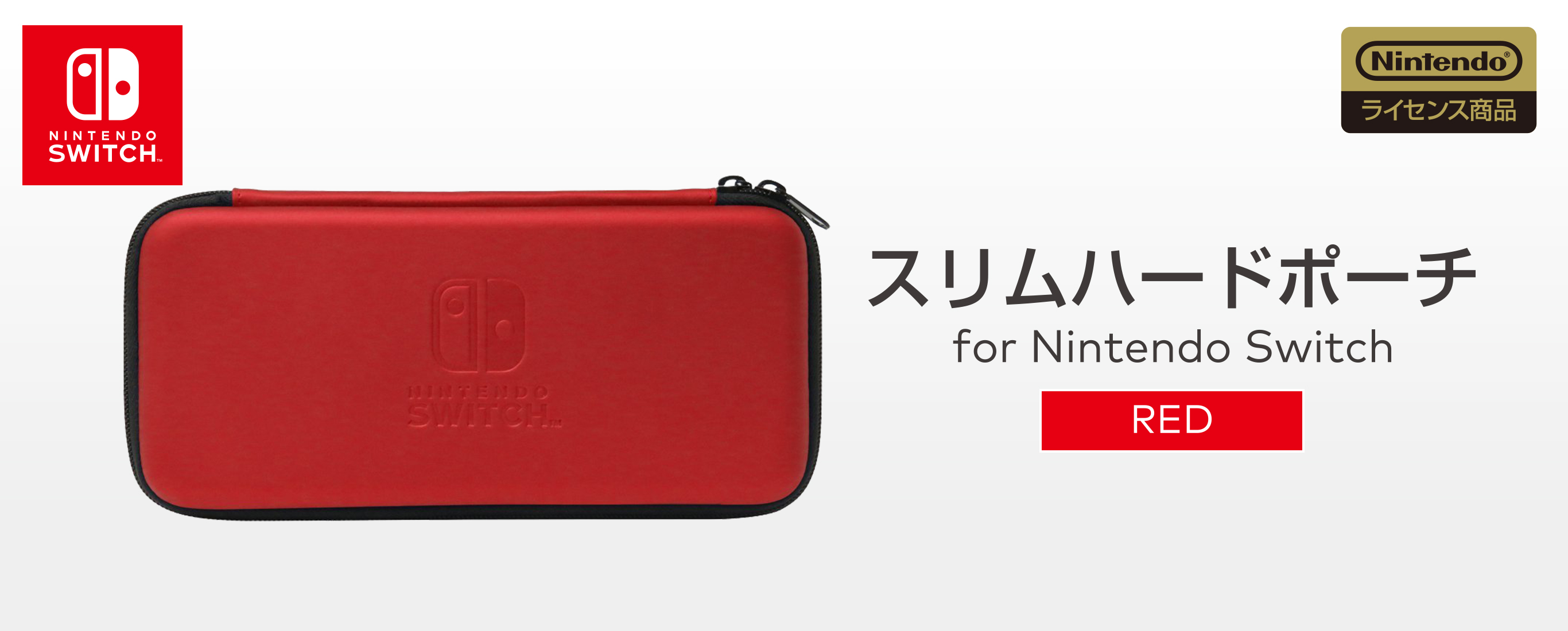 株式会社 HORI | スリムハードポーチ for Nintendo Switch レッド