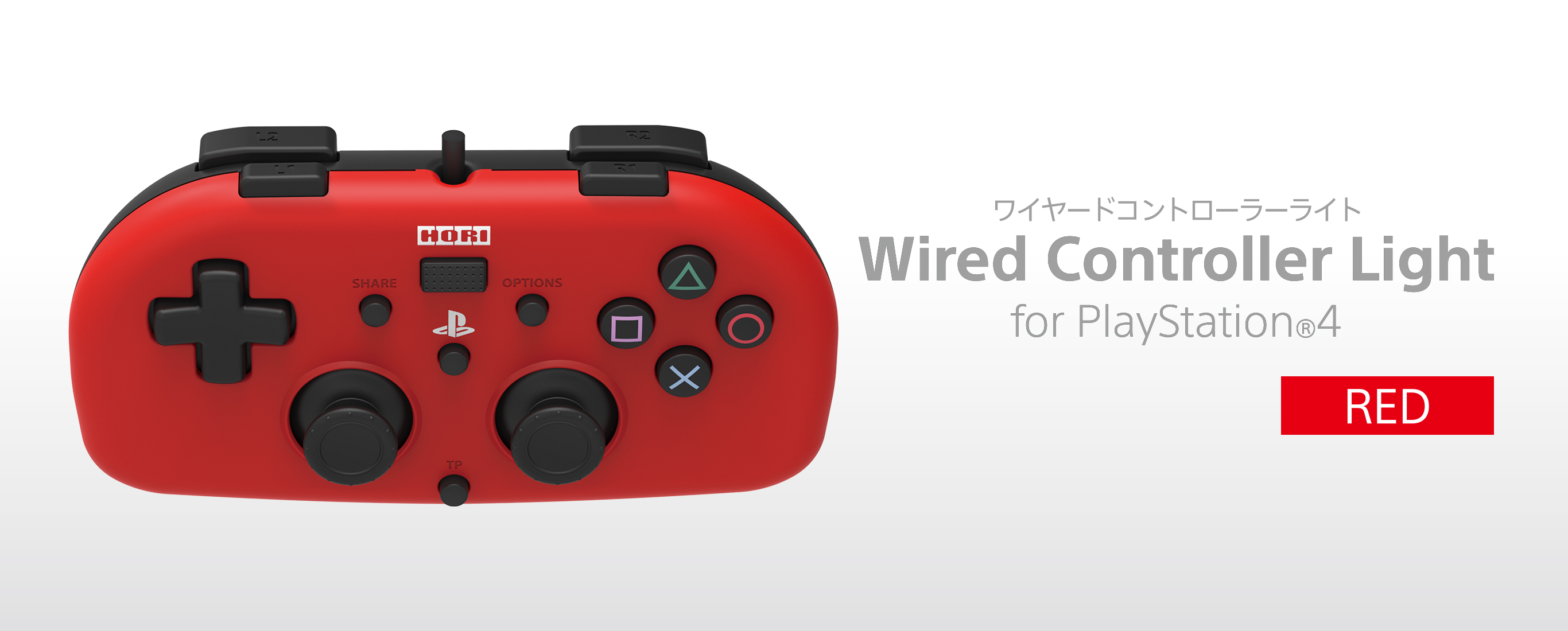 株式会社 HORI | ワイヤードコントローラーライト for PlayStation®4