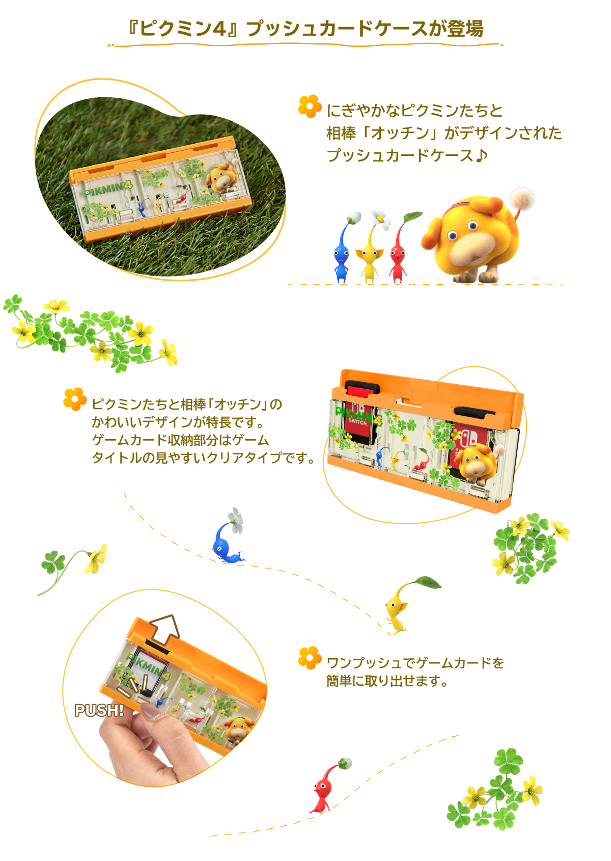 株式会社 HORI | ピクミン4 プッシュカードケース6 for Nintendo Switch™