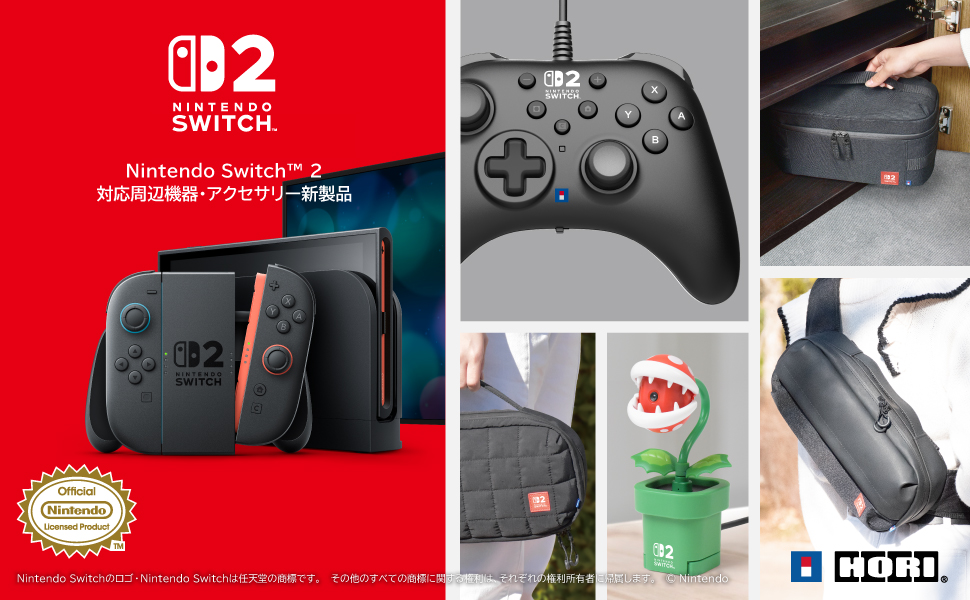 株式会社 HORI | Nintendo Switch™ 2 対応周辺機器・アクセサリー新