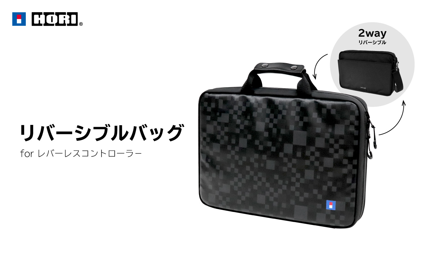 株式会社 HORI | リバーシブルバッグ for レバーレスコントローラ－