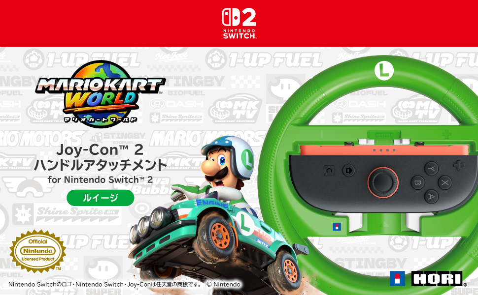 株式会社 HORI | マリオカート ワールド Joy-Con™ 2 ハンドル