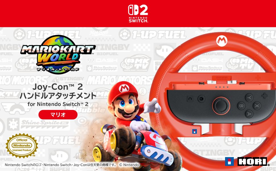 株式会社 HORI | マリオカート ワールド Joy-Con™ 2 ハンドル