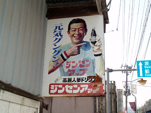 琺瑯看板探検隊が行く（ホーロー看板）