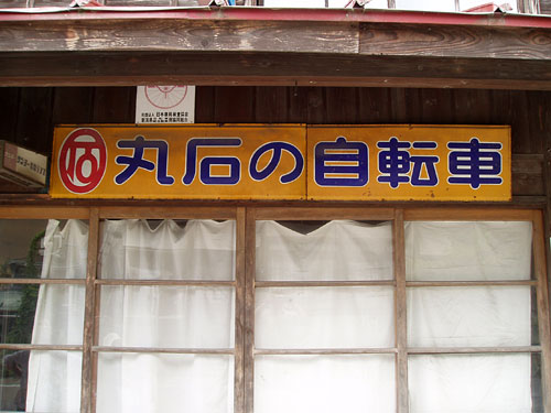 琺瑯看板探検隊が行く（ホーロー看板）