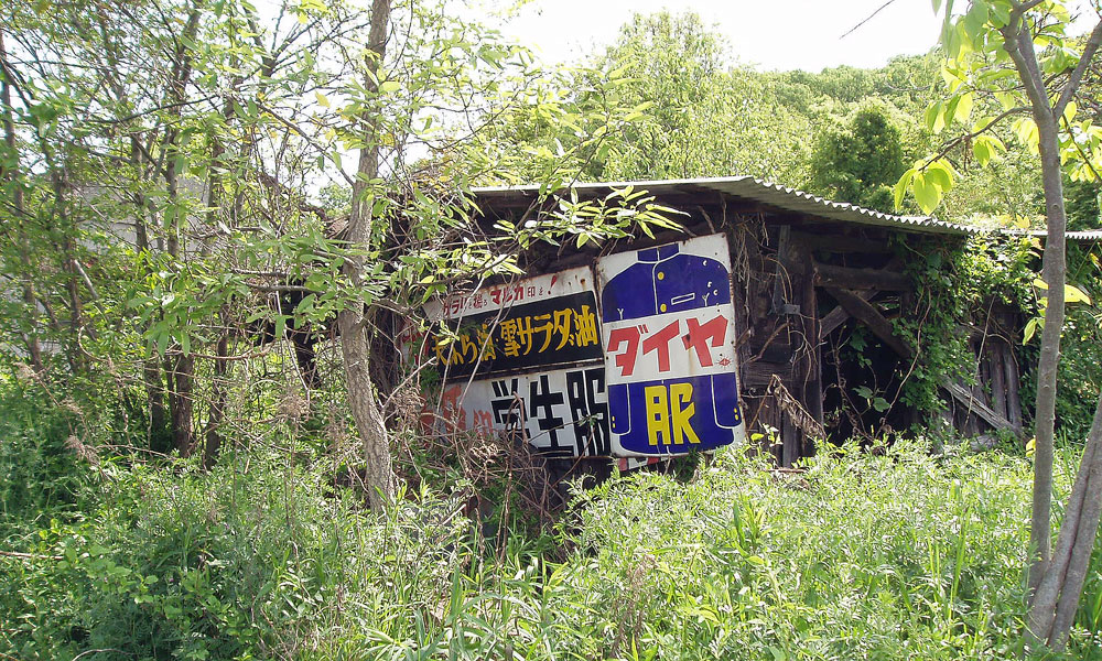 琺瑯看板探検隊が行く（ホーロー看板）