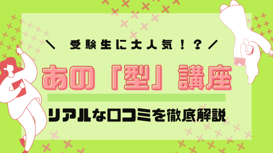 アガルート「採点実感から読み解く合格答案の『型』習得講座」の口コミ