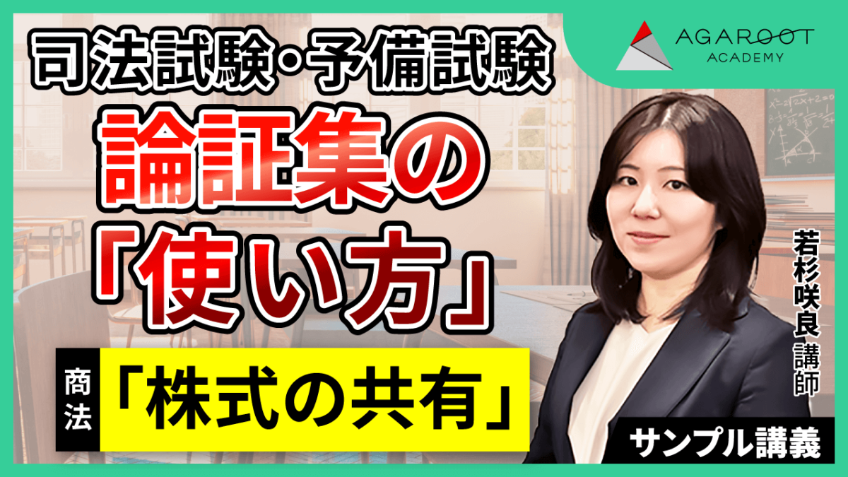 2026年2月】アガルートの論証集の使い方の評判|アプリで更に使いやすく