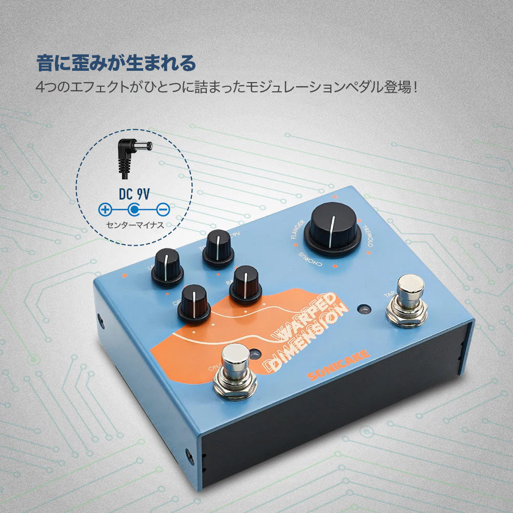 Sonicake WARPED DIMENSION コーラス／フェイザー／フランジャー／トレモロ